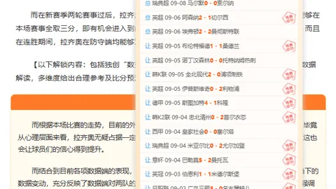 皇马转会传闻足球直播：阿方索6000万欧转会费，真相大